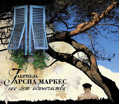 CD-ROM (MP3). Сто лет одиночества