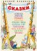 CD-ROM (MP3). Корней Чуковский. Сказки