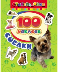100 наклеек "Собаки"