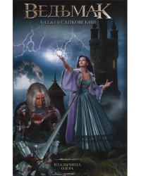 Владычица Озера