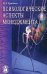 Обложка книги «Психологические аспекты менеджмента. Учебное пособие» — Трайнев В.А., ISBN 9785891443532