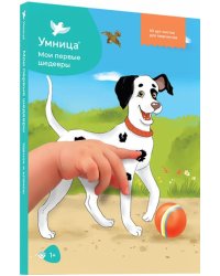 Мои первые шедевры. Щенок и кляксы