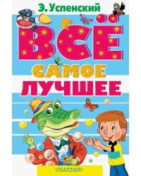 Все самое лучшее