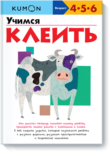KUMON KUMON. Учимся клеить