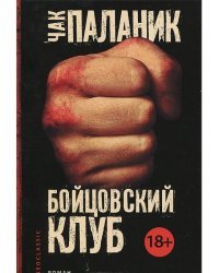 Бойцовский клуб