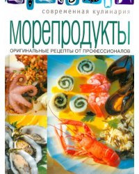 Морепродукты