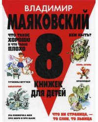 8 книжек для детей
