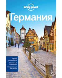 Германия