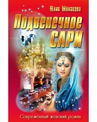 Подвенечное сари