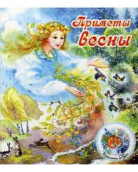 Приметы весны