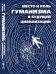 Обложка книги «Место и роль гуманизма в будущей цивилизации» — Белкина Г.Л., ISBN 9785971006701