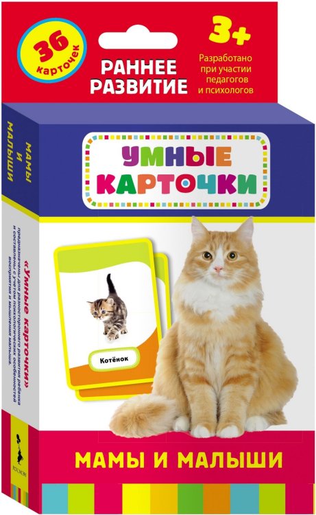 Обложка книги «Развивающие карточки "Мамы и малыши", 36 карточек»