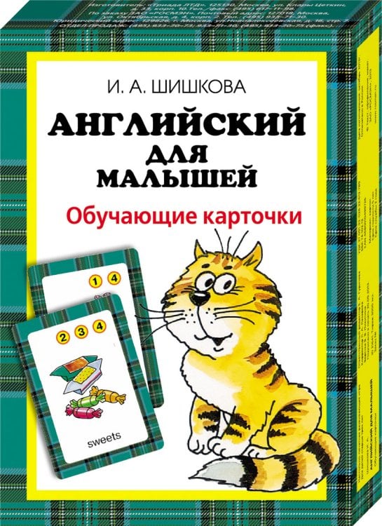 Обложка книги «Английский для малышей. Обучающие карточки» — Шишкова И.А., ISBN 4680010499726
