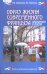 Образ жизни современного француза. Праздники и будни