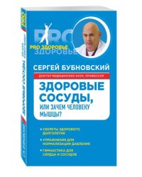 Здоровые сосуды, или Зачем человеку мышцы?