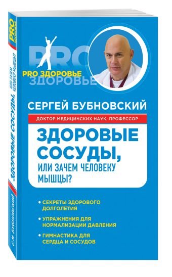 Здоровые сосуды, или Зачем человеку мышцы?