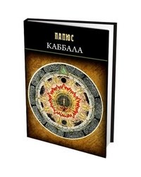 Каббала