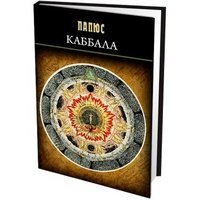 Каббала
