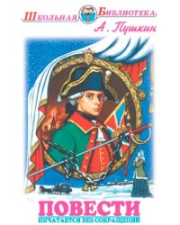 Повести