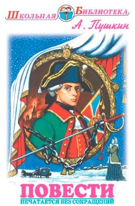 Повести