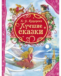 Лучшие сказки 