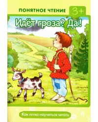 Идёт гроза? Да! Как легко научиться
