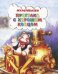 Обложка книги «Прогулка с хорошим концом» — Витензон Ж.А., ISBN 9785947071238