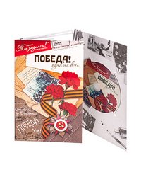 Победа! Одна на всех. Видео-открытка (+ DVD)
