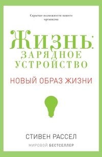 Жизнь: зарядное устройство