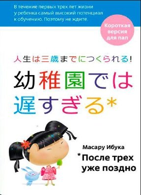 После трех уже поздно. Краткая версия для пап