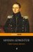 Обложка книги «Герой нашего времени» — Лермонтов М.Ю., ISBN 9785699679959