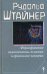 Формирование самосознания, психики и организма человека