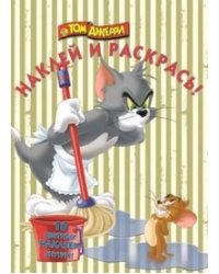 Том и Джерри. НР № 13154. Наклей и раскрась!