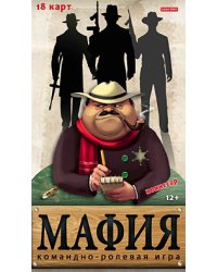 Командно-ролевая игра. Мафия. Комиссар