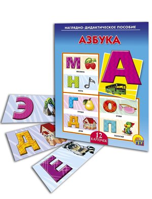 Обложка книги «Наглядно-дидактическое пособие "Азбука"», ISBN 9785378072545