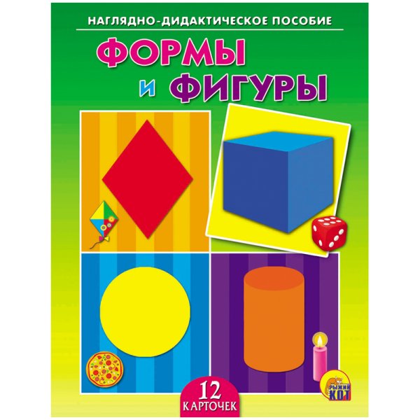 Обложка книги «Наглядно-дидактическое пособие "Формы и фигуры"», ISBN 9785378095209