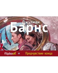 Предчувствие конца