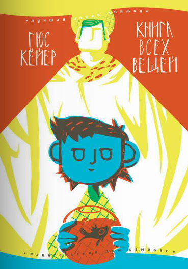 Книга всех вещей