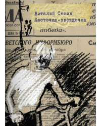 Ласточка-звездочка