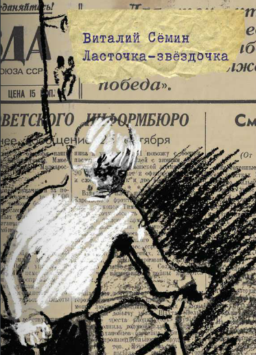 Ласточка-звездочка