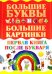 Первая книга после букваря