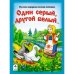 Один серый, другой белый… Русские народные песенки-потешки