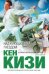 Обложка книги «Над кукушкиным гнездом» — Кизи К., ISBN 9785699691975