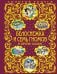 Белоснежка и семь гномов и другие сказки