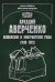Аркадий Аверченко. Беженские и эмигрантские годы (1918-1925)