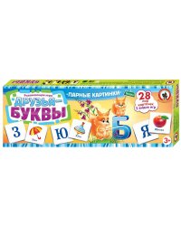 Парные картинки "Друзья-буквы"
