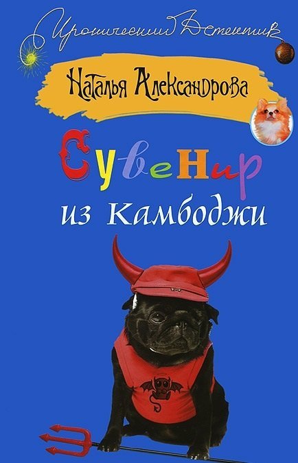 Сувенир из Камбоджи / Александрова Наталья