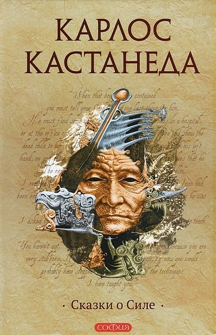 Сказки о Силе