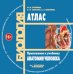 Анатомия человека. Учебник + Атлас на CD для вузов (+ CD-ROM)