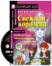 Снежная королева. Домашнее чтение (комплект с CD) (+ CD-ROM)